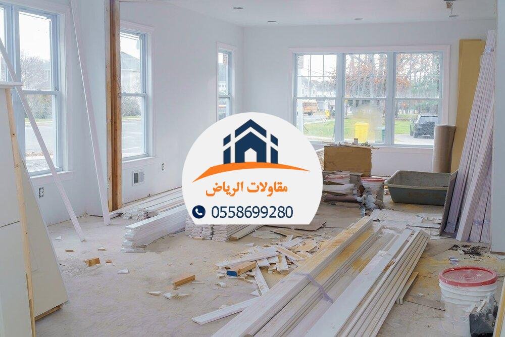 اعمال ترميمات شركة ترميم منازل